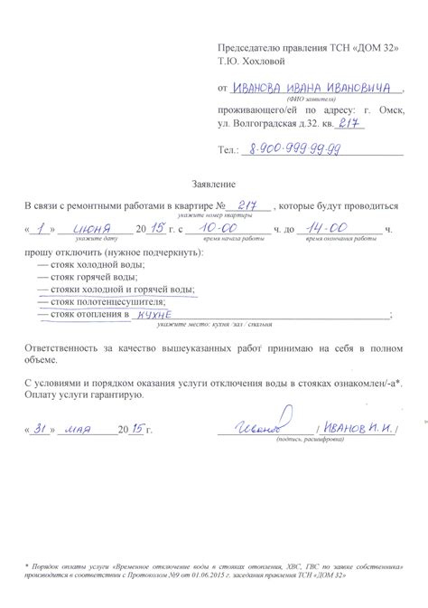 Отключение от воды