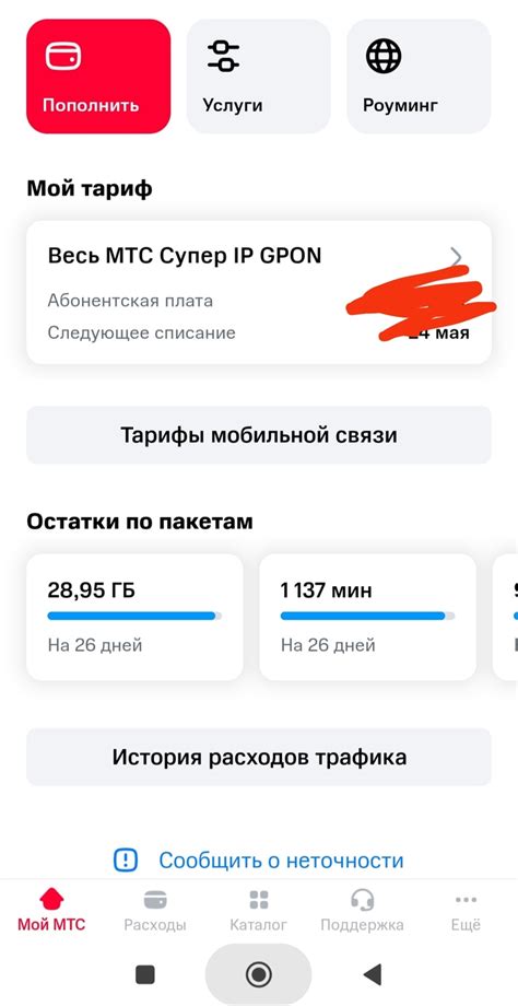 Отключение платной защищенной сети через мобильное приложение