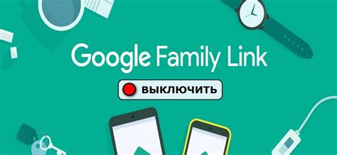 Отключение ребенка от Family Link в 2023