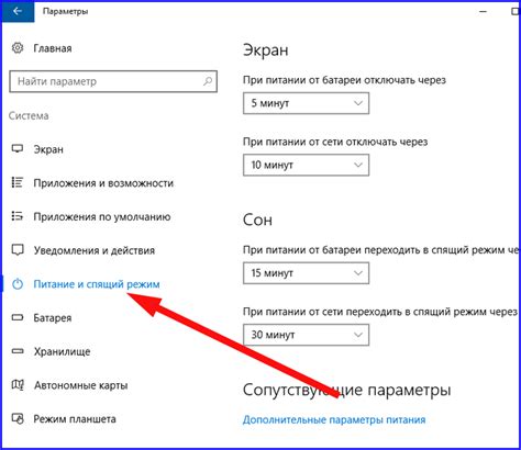 Отключение режима "Спящий режим"