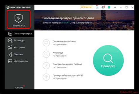 Отключение рекламы настроек программы 360 Total Security