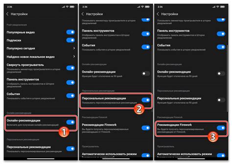 Отключение рекомендаций в настройках