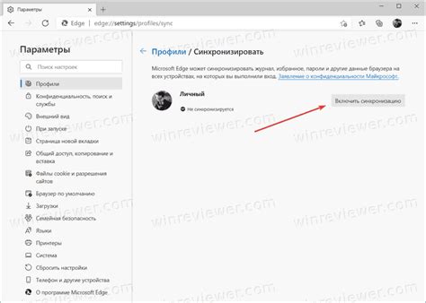 Отключение синхронизации в Edge