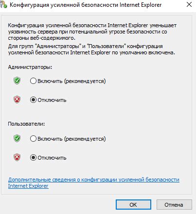 Отключение усиления защиты IE