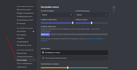 Отключение функции активации микрофона в Discord без звуковых сигналов