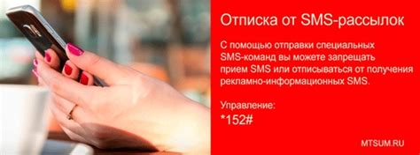 Отключение SMS рассылок от сомнительных источников МТС