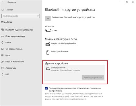 Отключите другие устройства Bluetooth