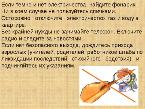 Отключите электричество и газ