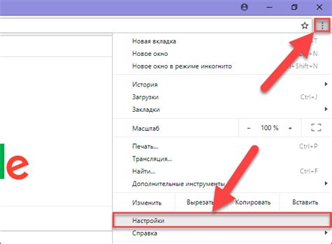 Откройте веб-браузер Google Chrome и перейдите в настройки