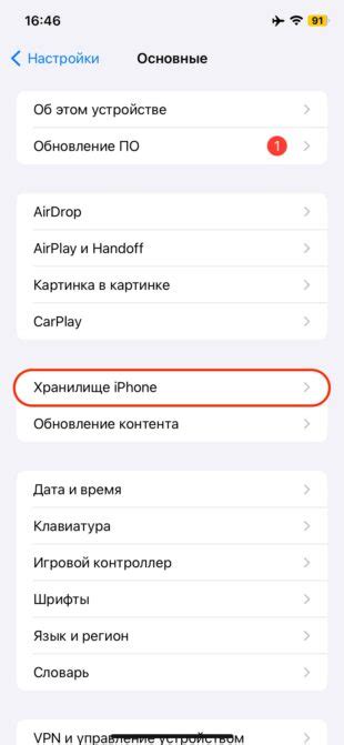Откройте настройки iPhone