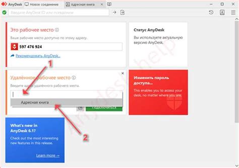 Откройте программу AnyDesk