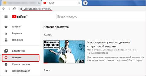 Откройте раздел "История просмотров"