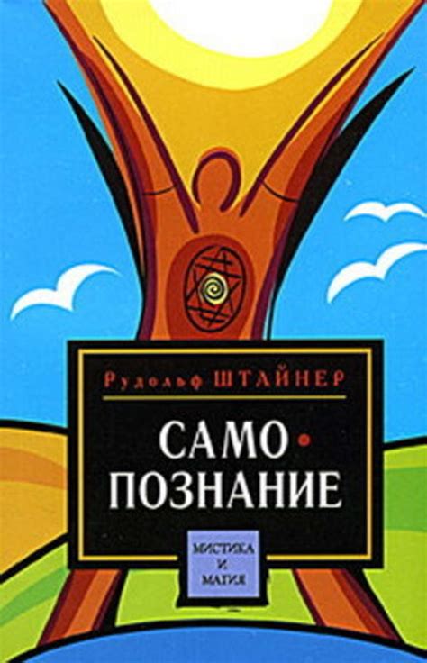 Откройте свою уникальность: путь к самопознанию и самореализации