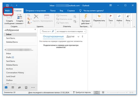 Откройте Outlook
