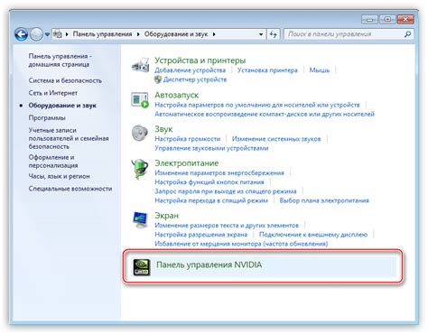 Открываем панель управления NVIDIA