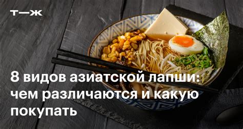 Открываем подсказки о быстром приготовлении нежной азиатской лапши