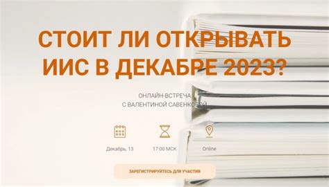 Открывать компанию в декабре: достоинства