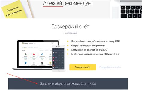 Открытие брокерского счета в Тинькофф