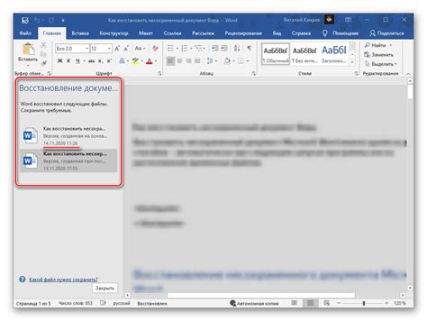 Открытие документа в Word