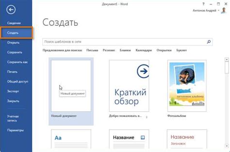 Открытие документа Word