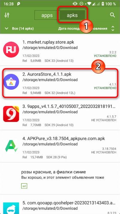 Открытие загруженного APK-файла