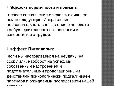 Открытие неизведанного: значимость первого впечатления