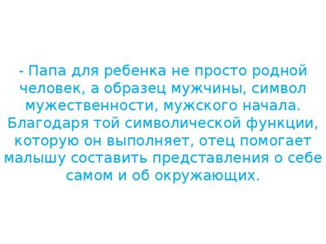 Открытость и поддержка: развитие мужественности через поддержку окружающих