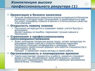 Открытость новому и стремление к самосовершенствованию
