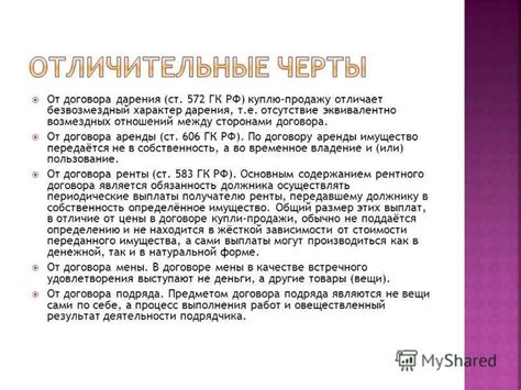 Отличие договора в пользу третьего лица от других видов договоров