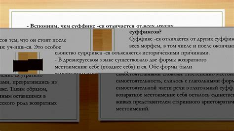 Отличие от других суффиксов