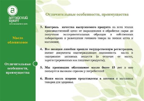 Отличительные особенности продукта