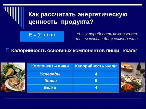 Отличия в питательных веществах и энергетической ценности