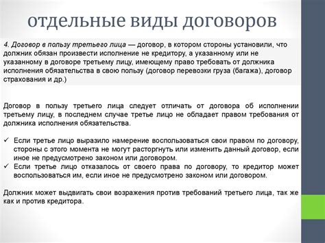 Отличия договора в пользу третьего лица