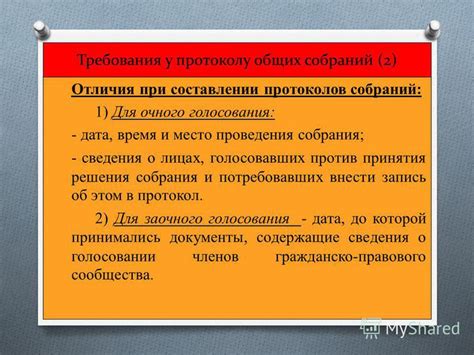 Отличия от общих собраний