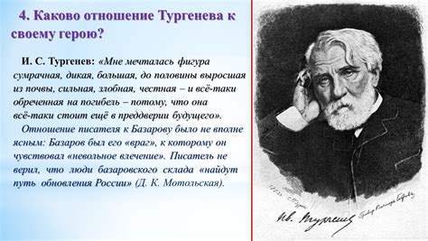 Отношение Тургенева к датировке