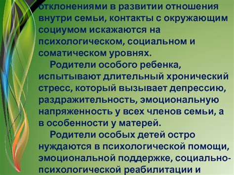 Отношения внутри семьи и отношения с окружающим миром