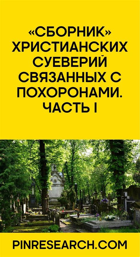 Отождествление магических суеверий связанных с запутывающейся нитью