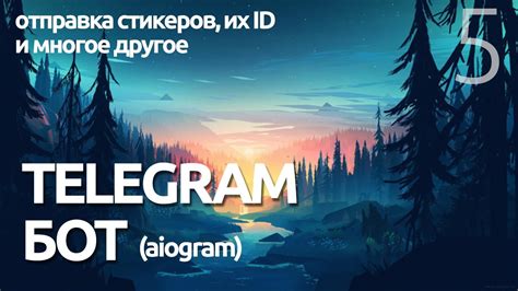 Отправка язычков и стикеров