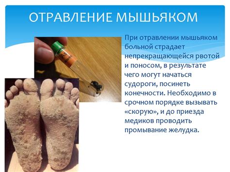 Отравление организма через кожу