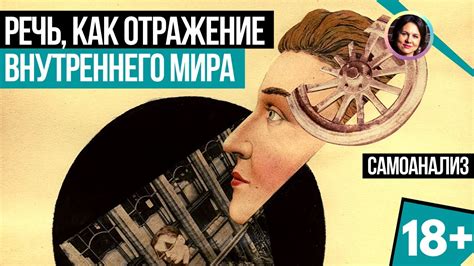 Отражение внутреннего мира