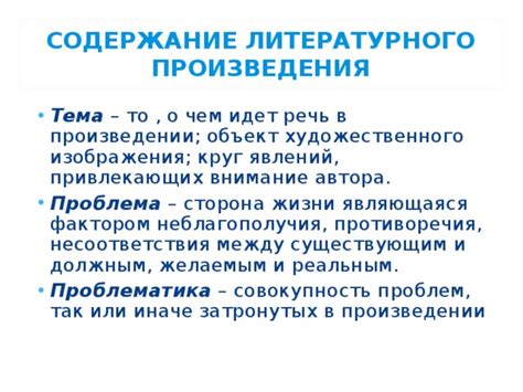 Отражение общественных проблем и неравенства в произведении