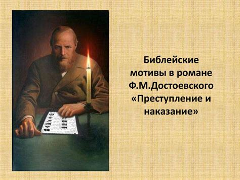 Отражение политических взглядов Троцкого в романе Достоевского