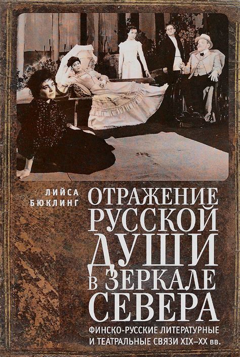 Отражение русской души и эпохи