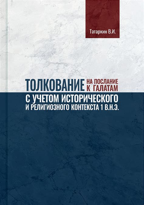 Отражение социально-исторического контекста в произведении
