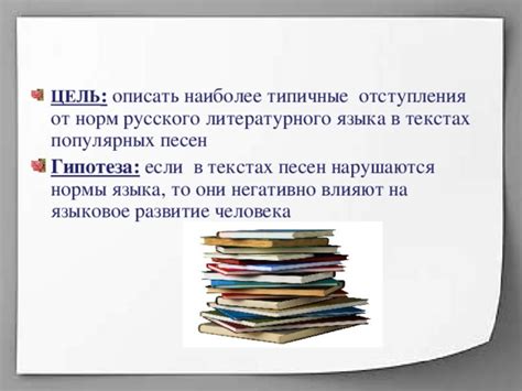 Отражение социальных проблем в текстах песен