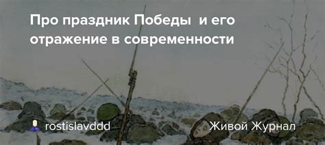 Отражение успеха в современности