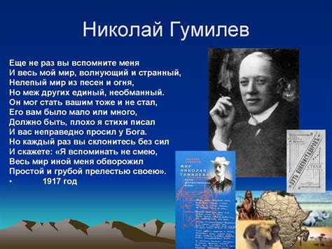 Отражение утопической концепции в творчестве Николая Гумилева