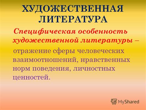 Отражение человеческих взаимоотношений