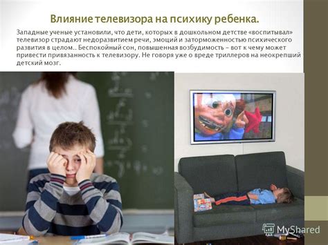 Отрицательное воздействие на сон и развитие ребенка: влияние включенного телевизора
