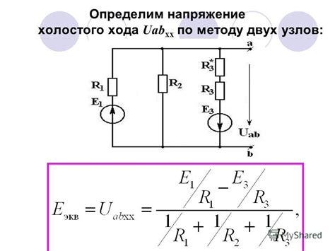 Отрицательное напряжение холостого хода